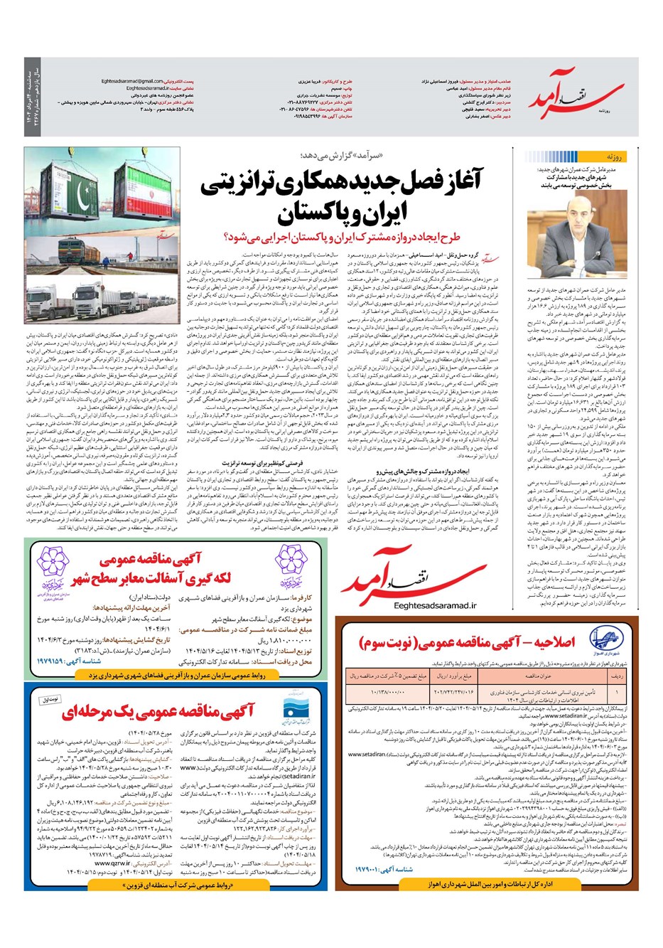 روزنامه تاریخ ۱۵ مرداد ۱۴۰۴