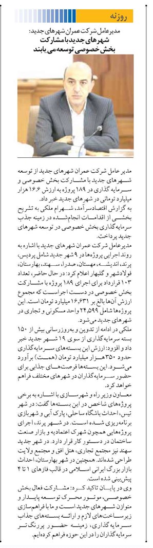 شهرهای جدید با مشارکت بخش خصوصی توسعه می یابند