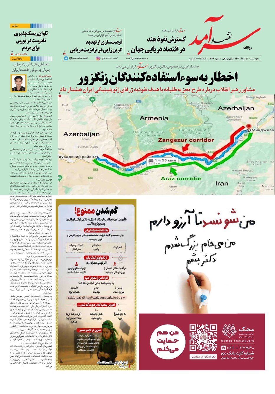 روزنامه تاریخ ۱۶ مرداد ۱۴۰۴