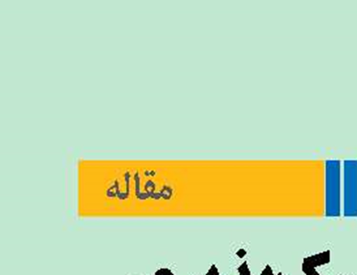تاوان ریسک‌پذیری نادرست در بورس برای مردم