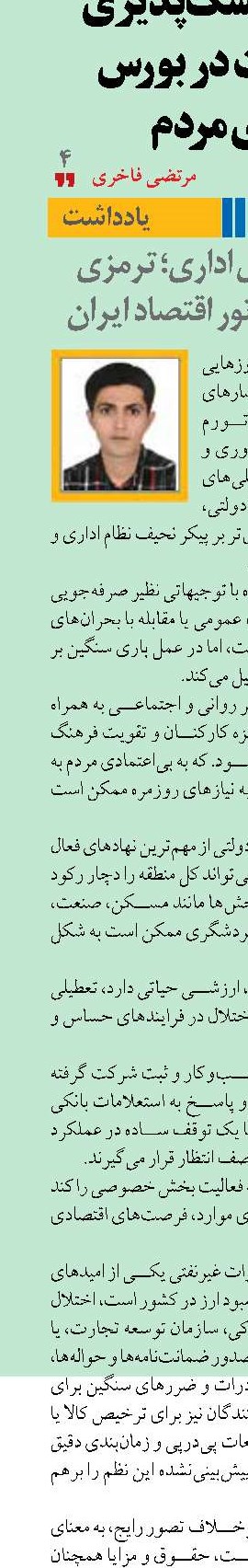 تعطیلی‌های اداری؛ ترمزی پنهان بر موتور اقتصاد ایران