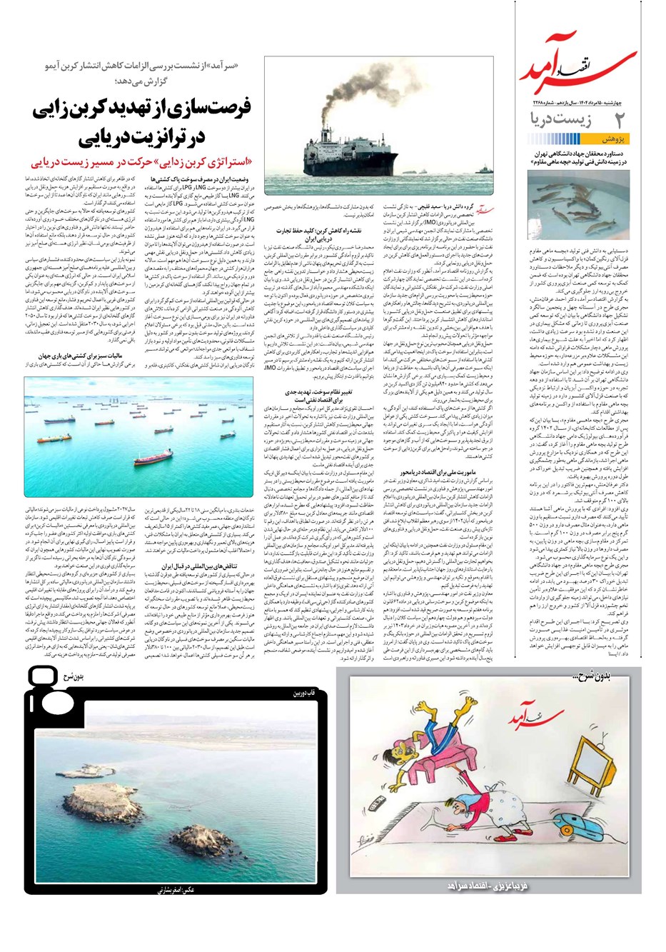 روزنامه تاریخ ۱۶ مرداد ۱۴۰۴