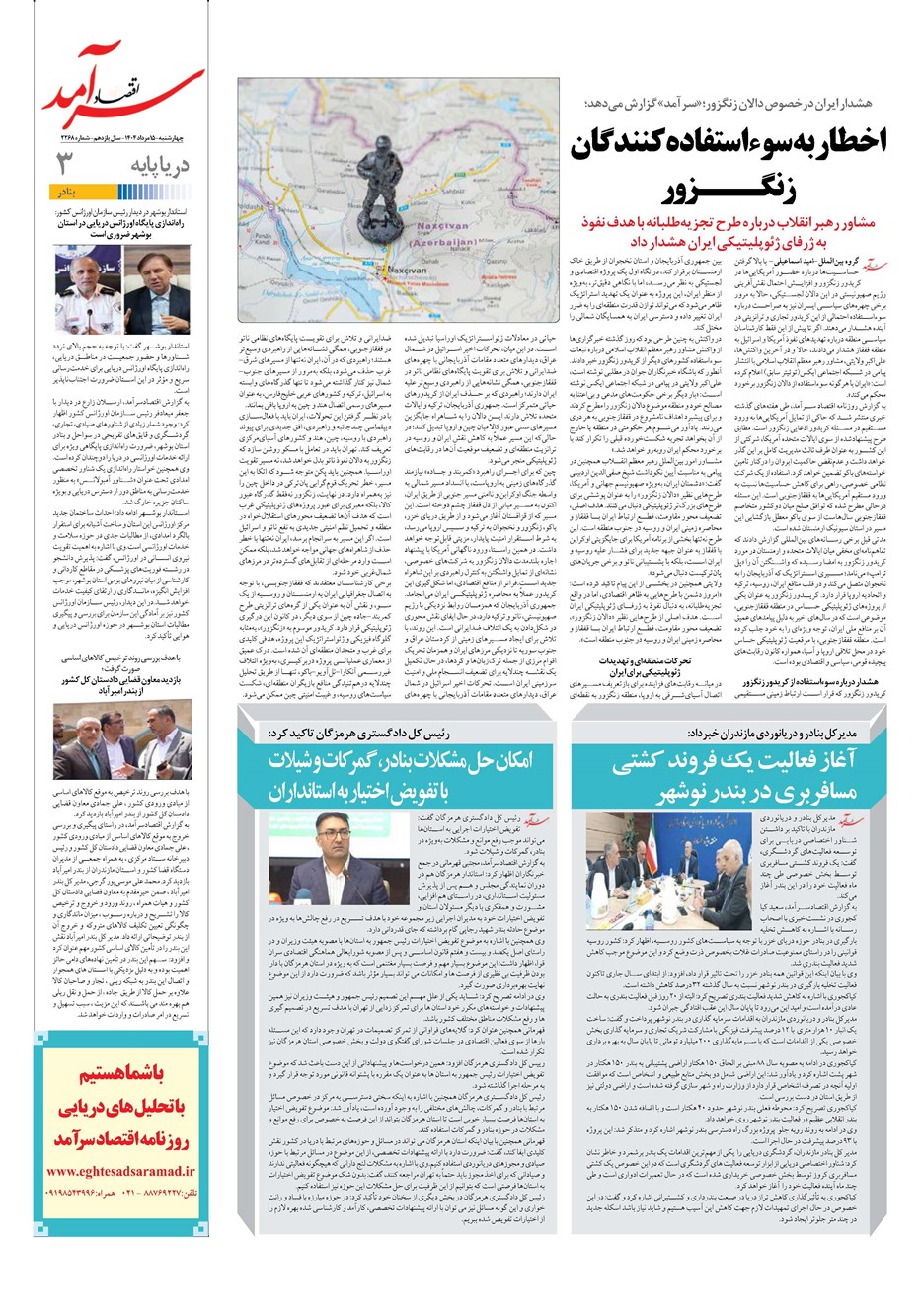روزنامه تاریخ ۱۶ مرداد ۱۴۰۴