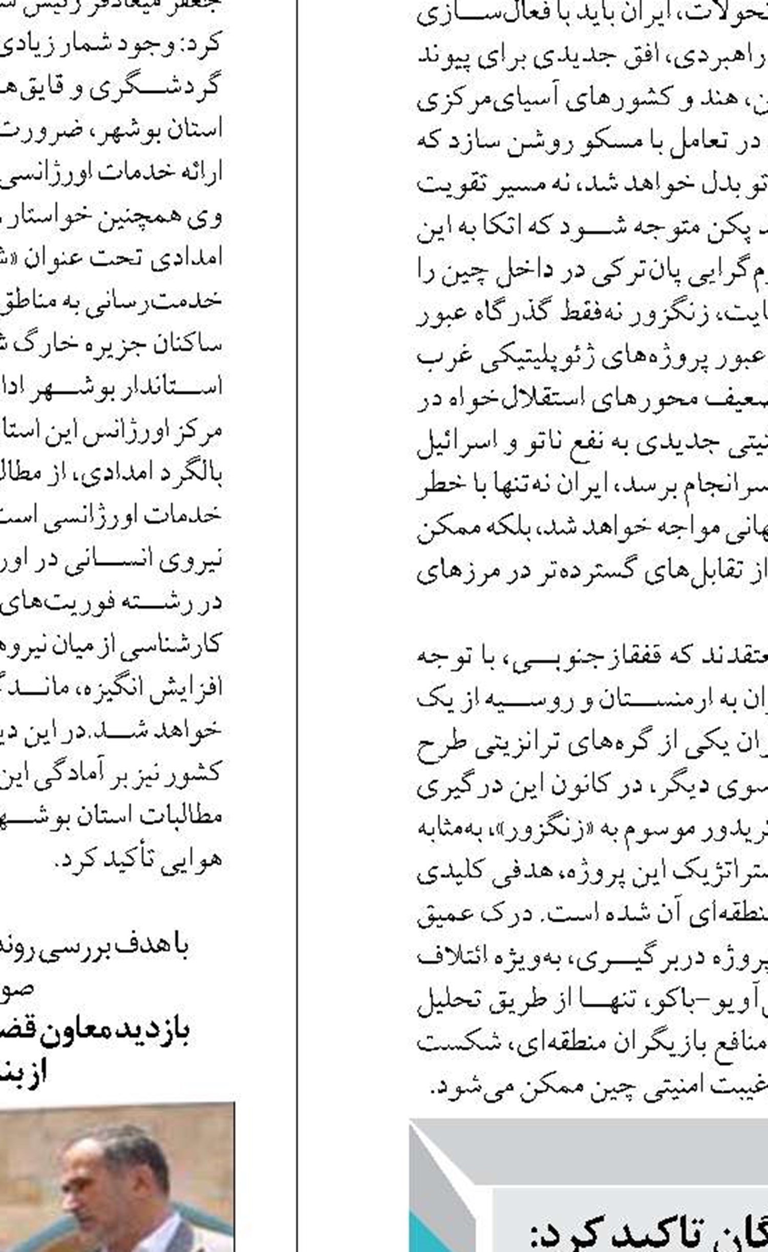امکان حل مشکلات بنادر، گمرکات و شیلات  با تفویض اختیار به استانداران