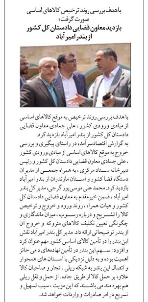 بازدید معاون قضایی دادستان کل کشور از بندر امیرآباد