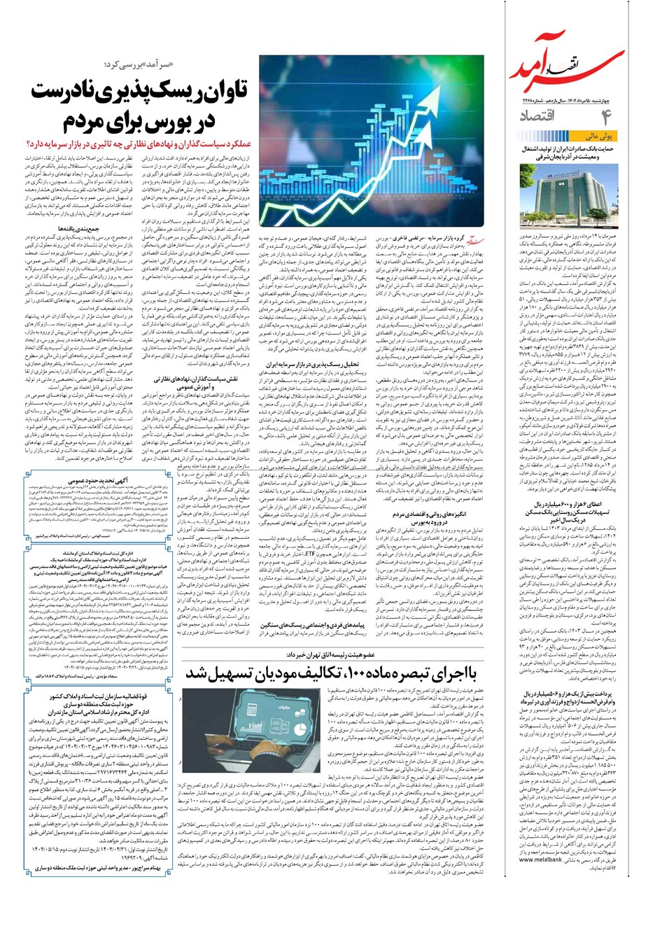 روزنامه تاریخ ۱۶ مرداد ۱۴۰۴