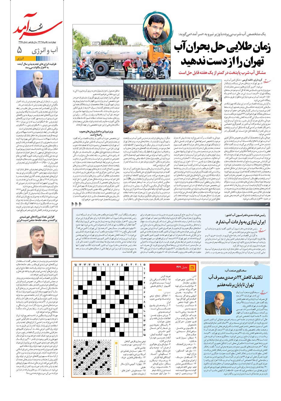 روزنامه تاریخ ۱۶ مرداد ۱۴۰۴