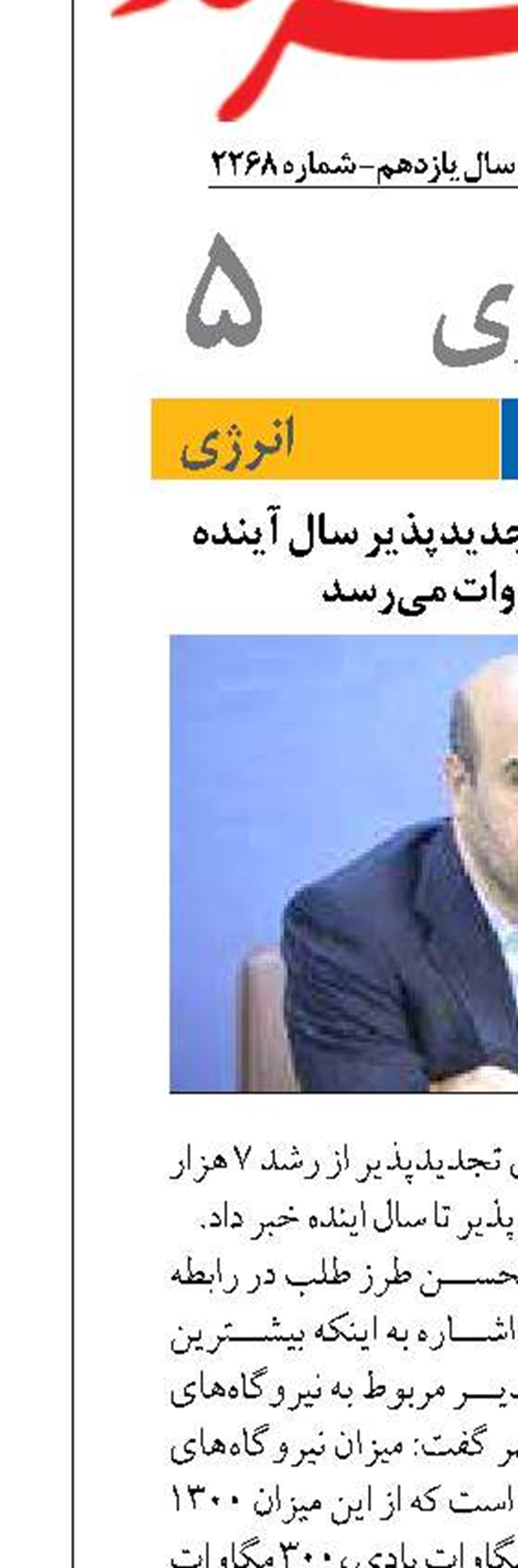 ظرفیت انرژی های تجدیدپذیر سال آینده  به ۷هزار مگاوات می‌رسد