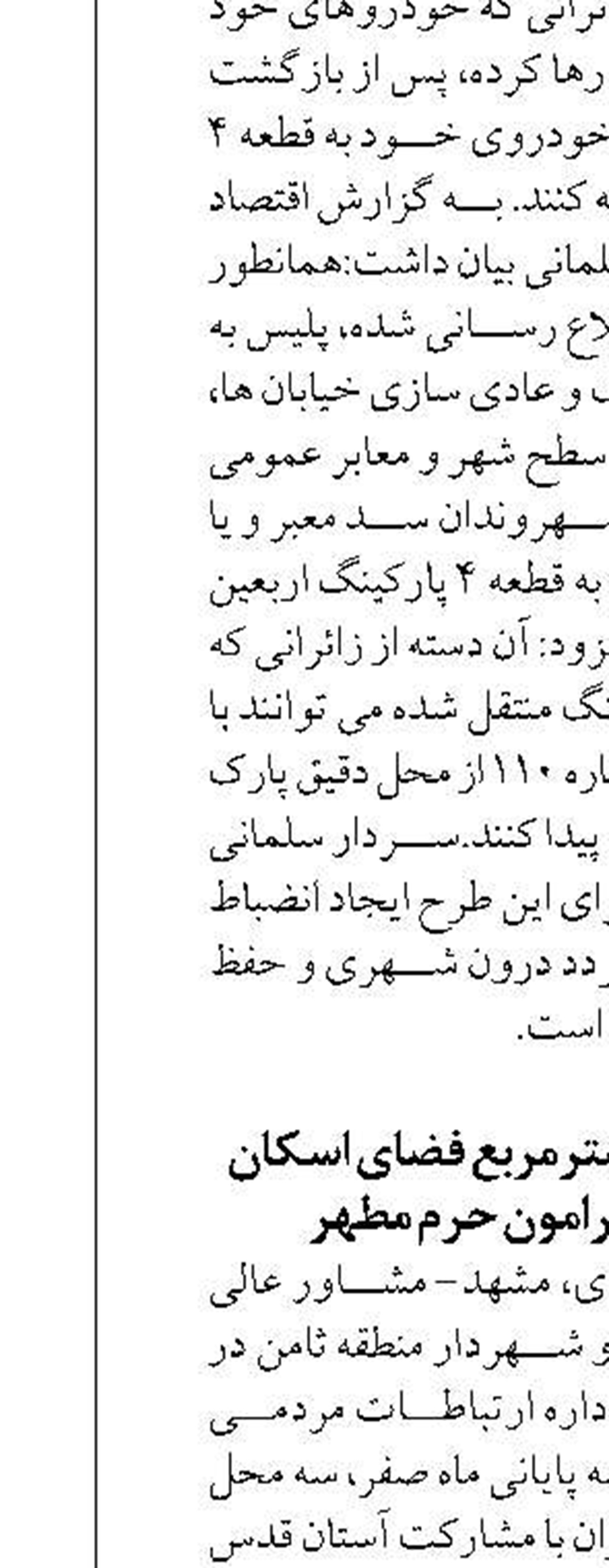 آماده‌سازی ۱۸هزار مترمربع فضای اسکان موقت زائرین پیرامون حرم مطهر
