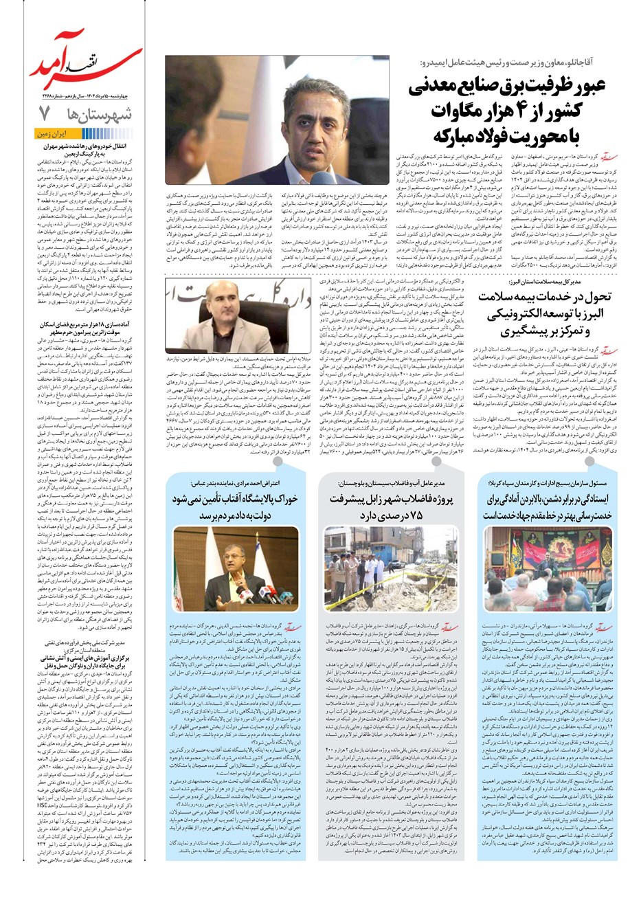 روزنامه تاریخ ۱۶ مرداد ۱۴۰۴