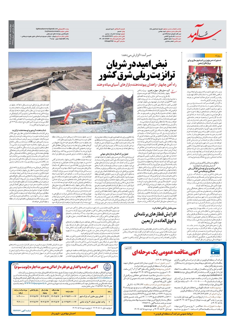 روزنامه تاریخ ۱۶ مرداد ۱۴۰۴