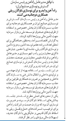 راه آ هن و ایدرو برای نوسازی ناوگان ریلی همکاری دوجانبه می کنند