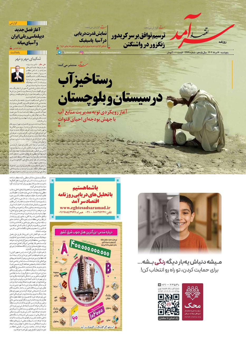 روزنامه تاریخ ۱۷ مرداد ۱۴۰۴