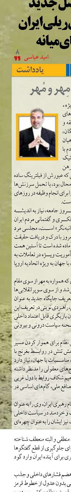 شکیبای مِهر و مُهر