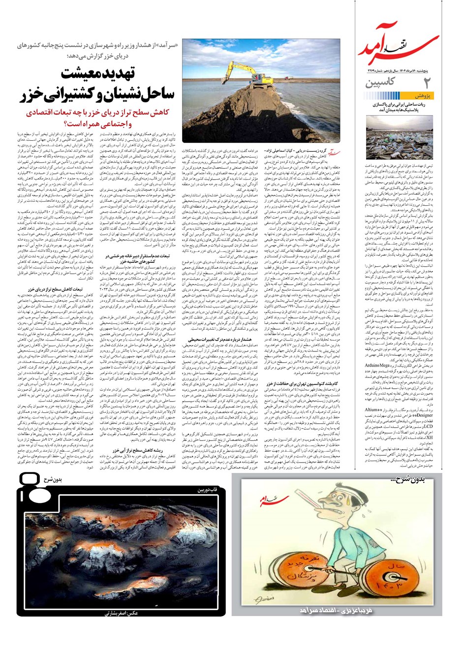 روزنامه تاریخ ۱۷ مرداد ۱۴۰۴