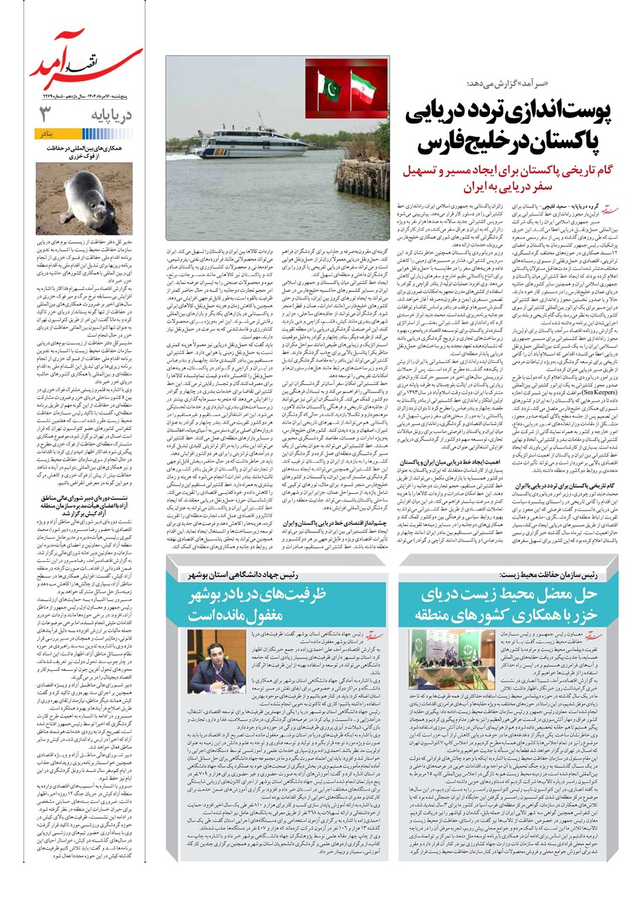 روزنامه تاریخ ۱۷ مرداد ۱۴۰۴