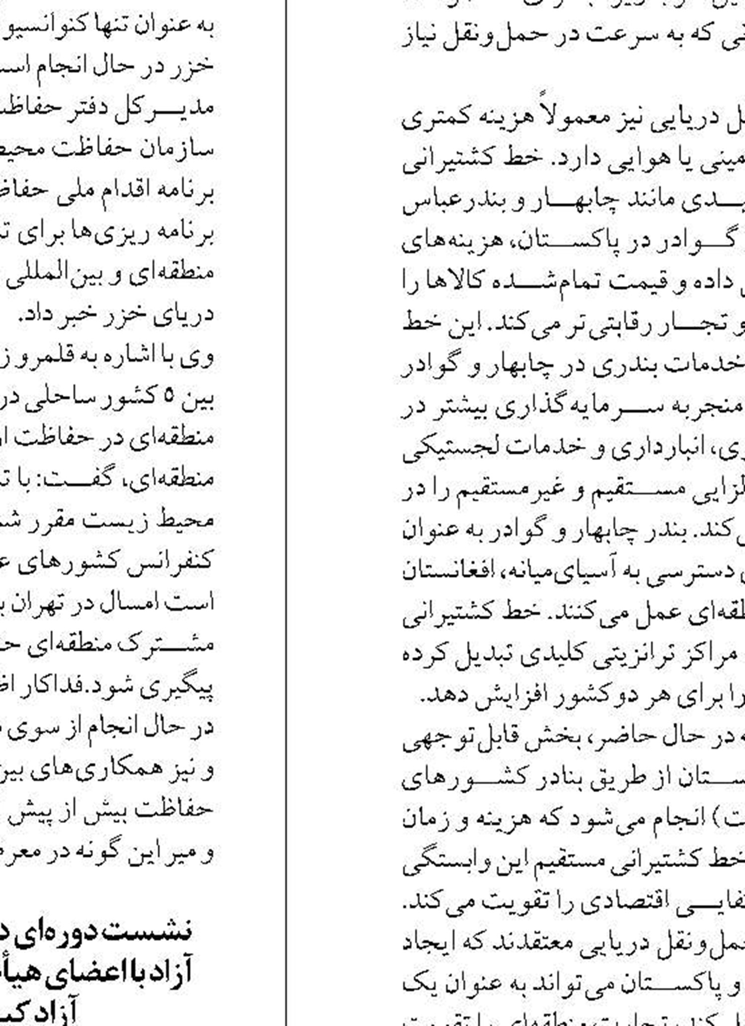 ظرفیت‌های دریا در بوشهر  مغفول مانده است
