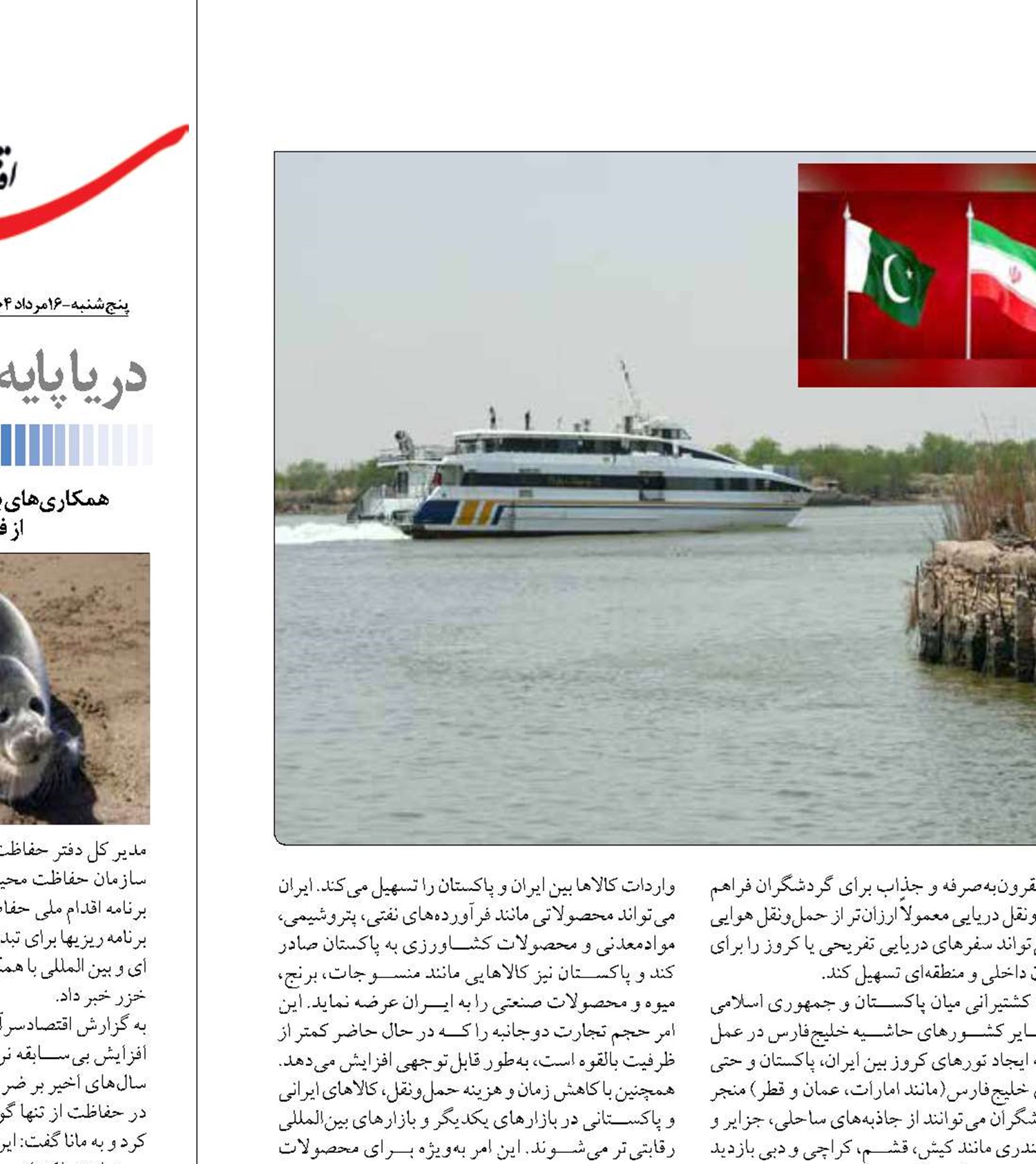 پوست‌اندازی تردد دریایی پاکستان در خلیج‌فارس