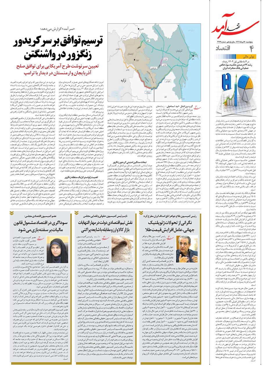 روزنامه تاریخ ۱۷ مرداد ۱۴۰۴