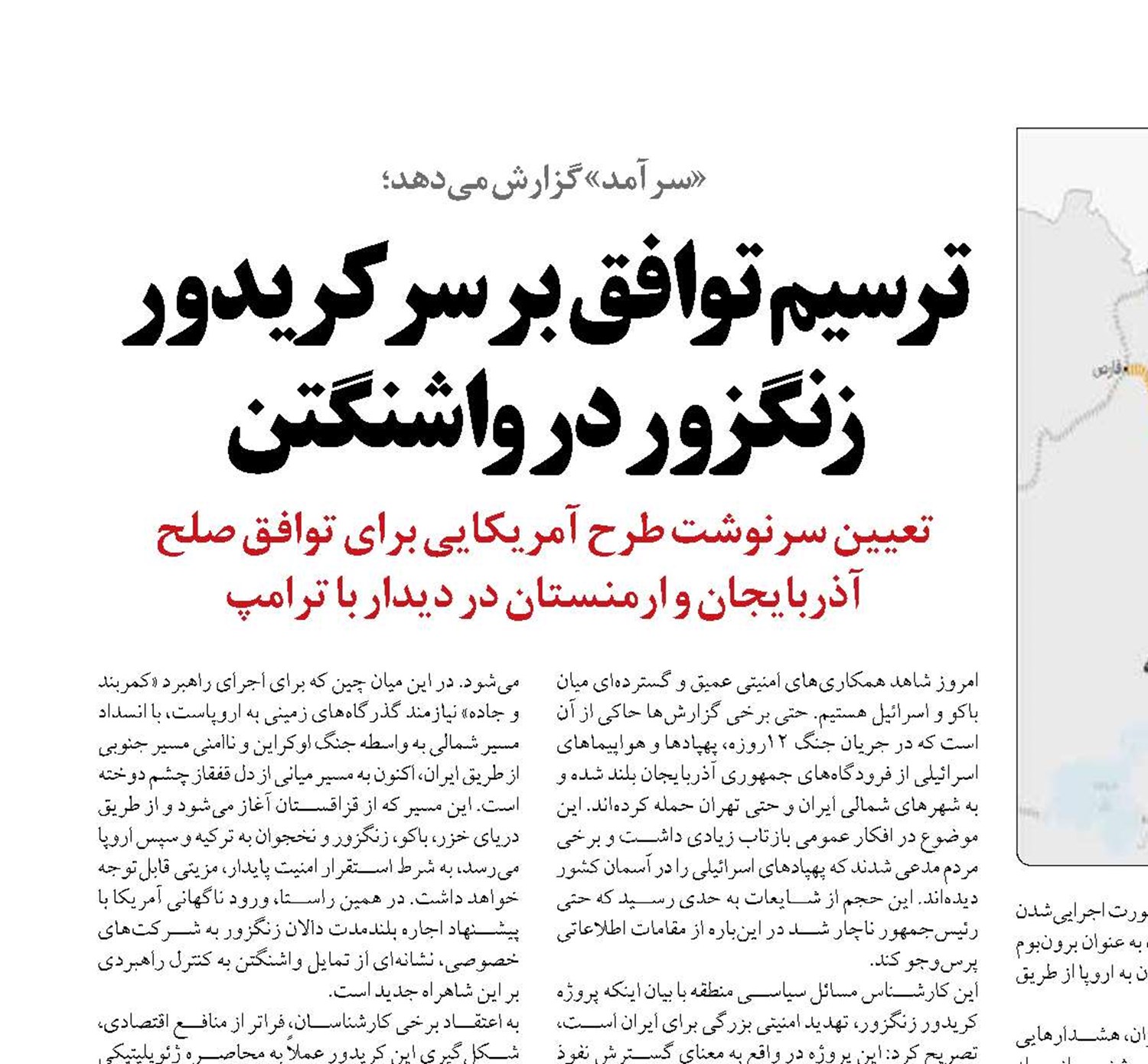 ترسیم توافق بر سر کریدور زنگزور در واشنگتن