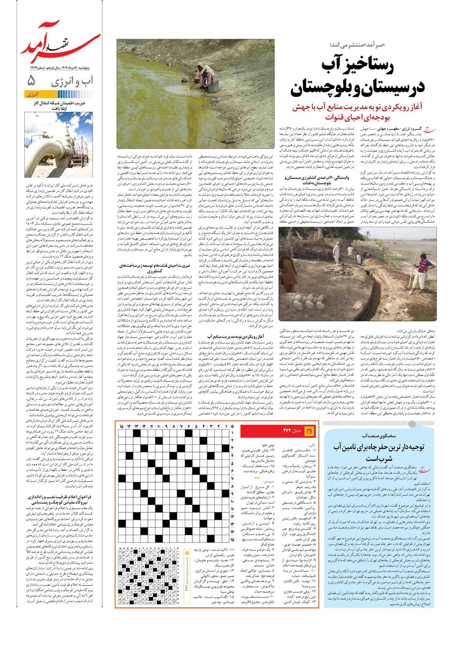 روزنامه تاریخ ۱۷ مرداد ۱۴۰۴