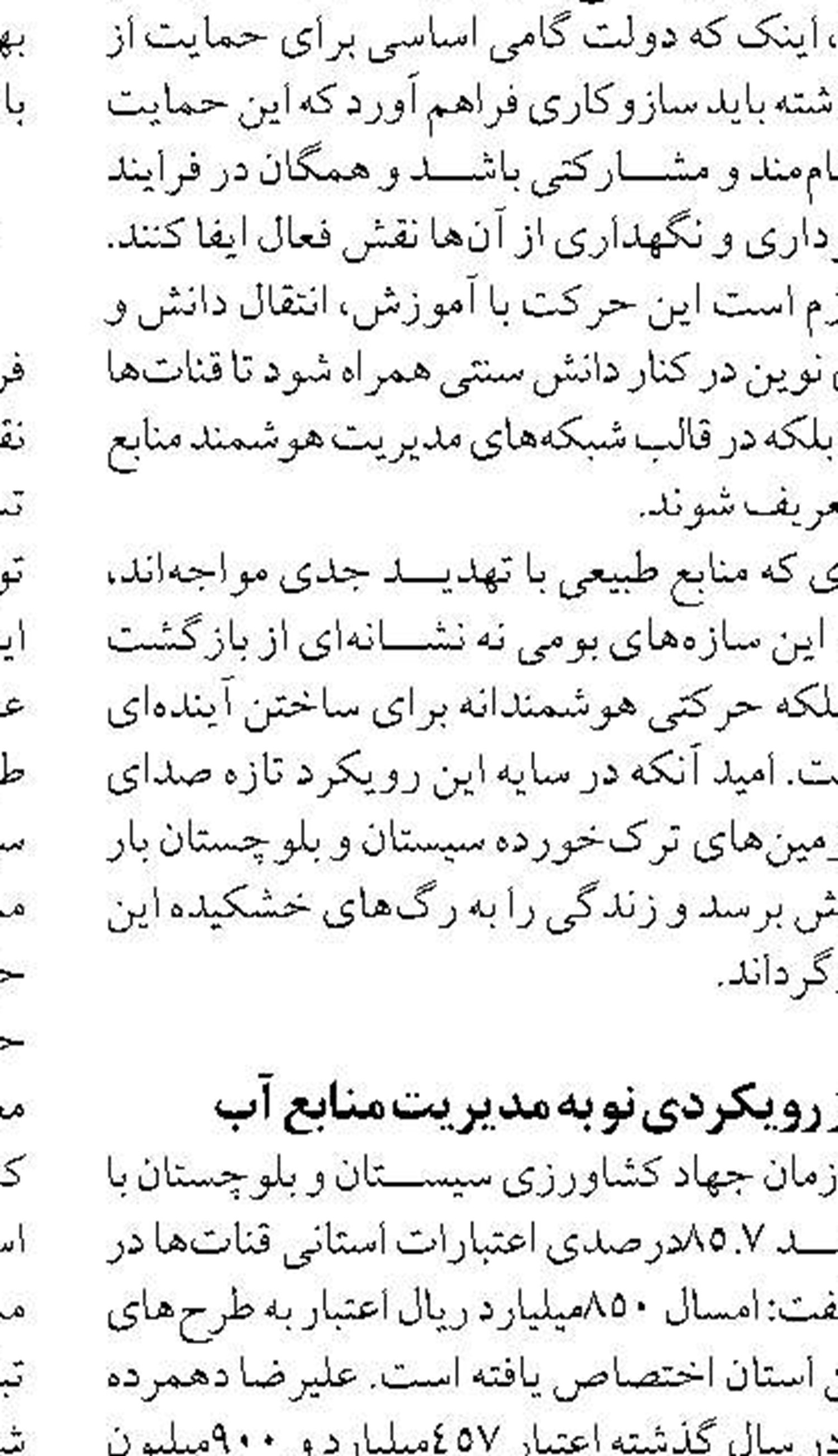 توجیه دار ترین حفر چاه برای تامین آب شرب است