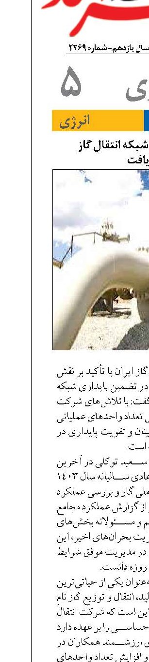 ضریب اطمینان شبکه انتقال گاز  ارتقا یافت