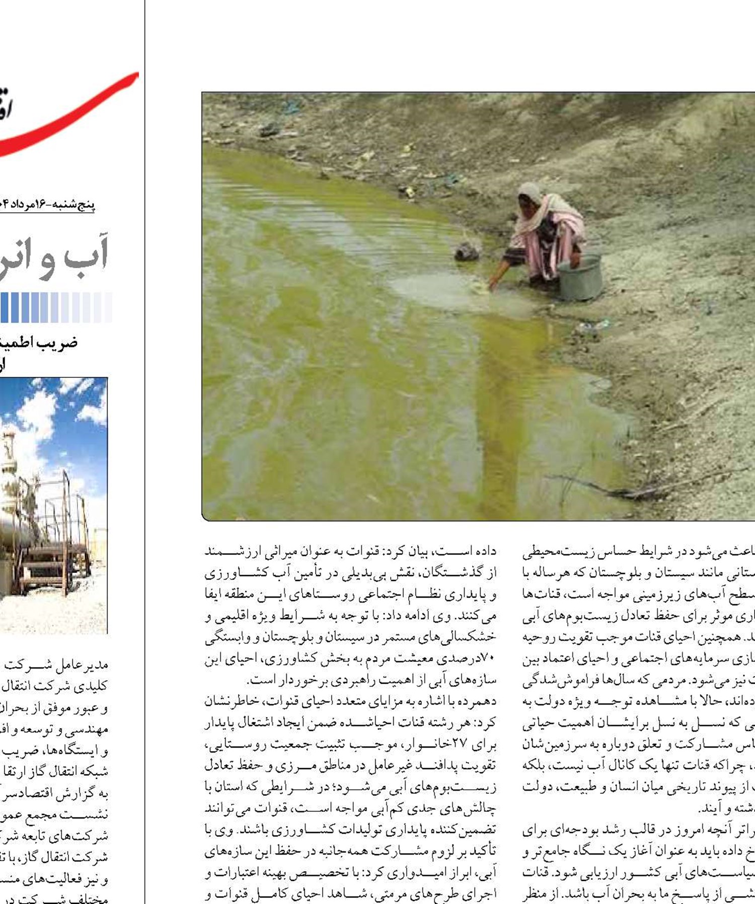 رستاخیز آب  در سیستان و بلوچستان