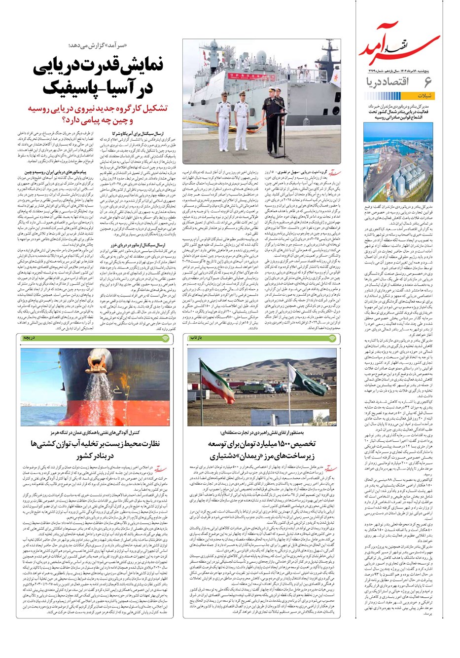 روزنامه تاریخ ۱۷ مرداد ۱۴۰۴