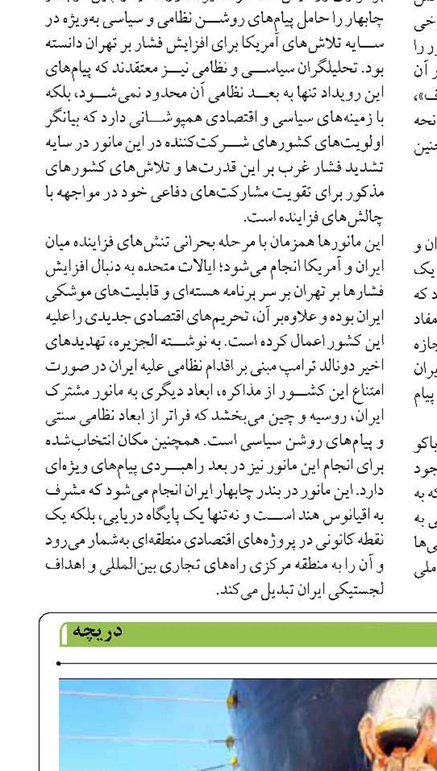 نظارت محیط زیست بر تخلیه آب توازن کشتی‌ها  در بنادر کشور 