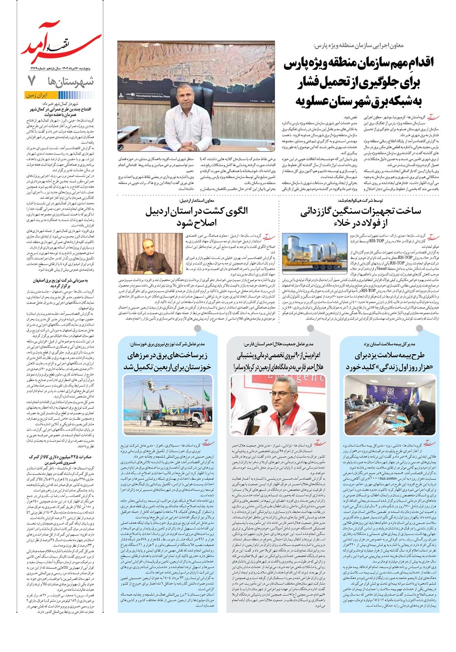 روزنامه تاریخ ۱۷ مرداد ۱۴۰۴