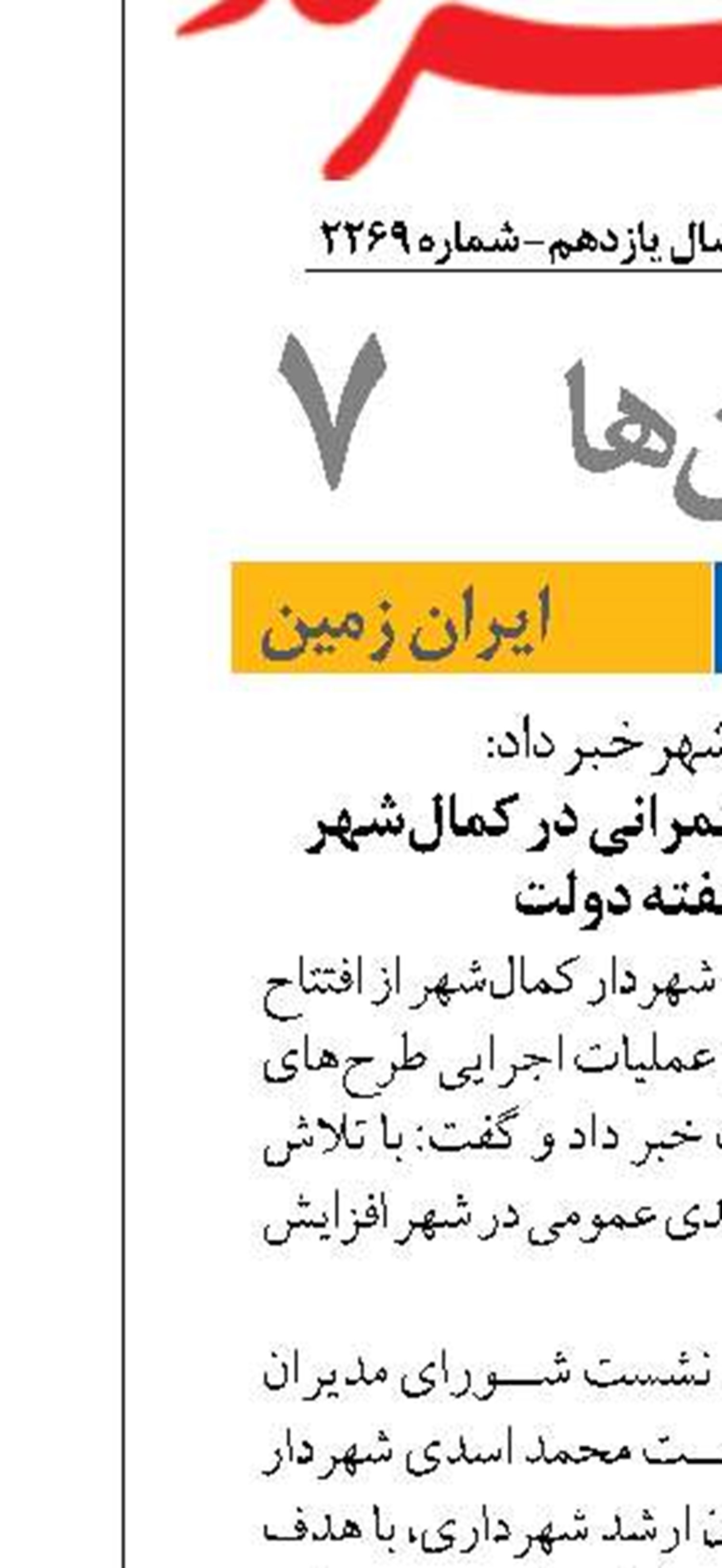 افتتاح چندین طرح عمرانی در کمال‌شهر همزمان با هفته دولت 