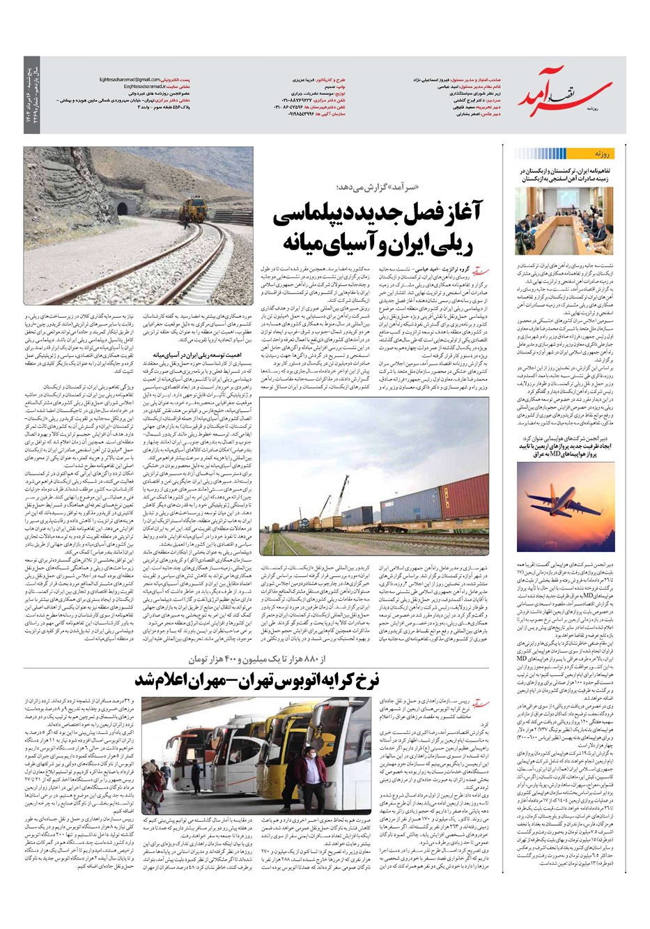 روزنامه تاریخ ۱۷ مرداد ۱۴۰۴