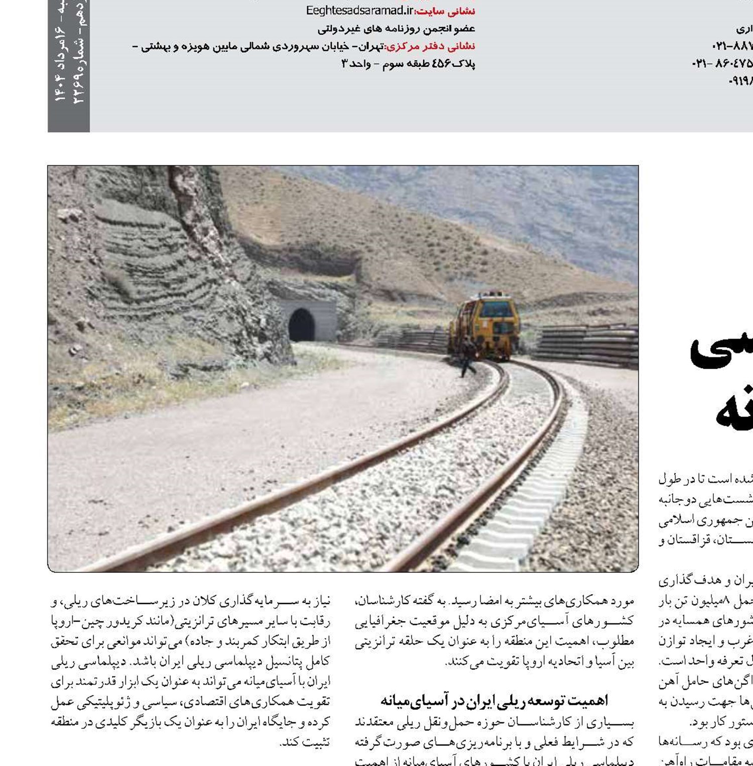 آغاز فصل جدید دیپلماسی ریلی ایران و آسیای‌میانه