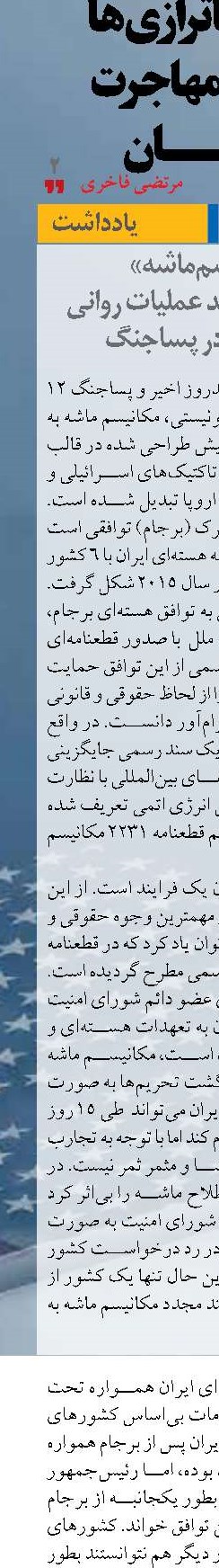«مکانیسم ماشه»  سناریوی جدید عملیات روانی اروپایی‌ها در پساجنگ