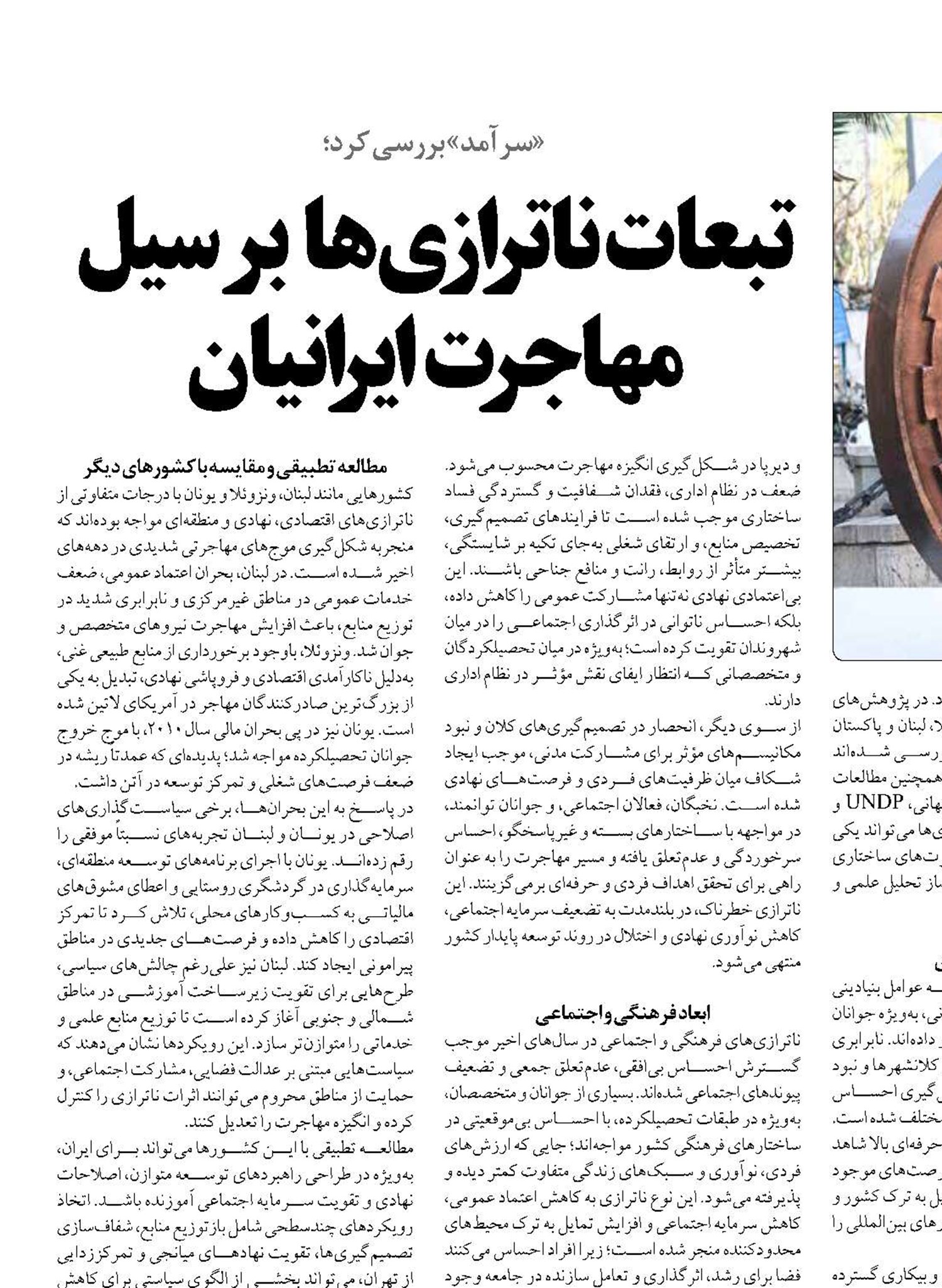  تبعات ناترازی‌ها بر سیل مهاجرت  ایرانیان