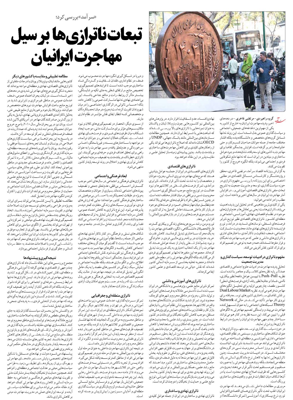 تبعات ناترازیها بر سیل مهاجرت ایرانیان