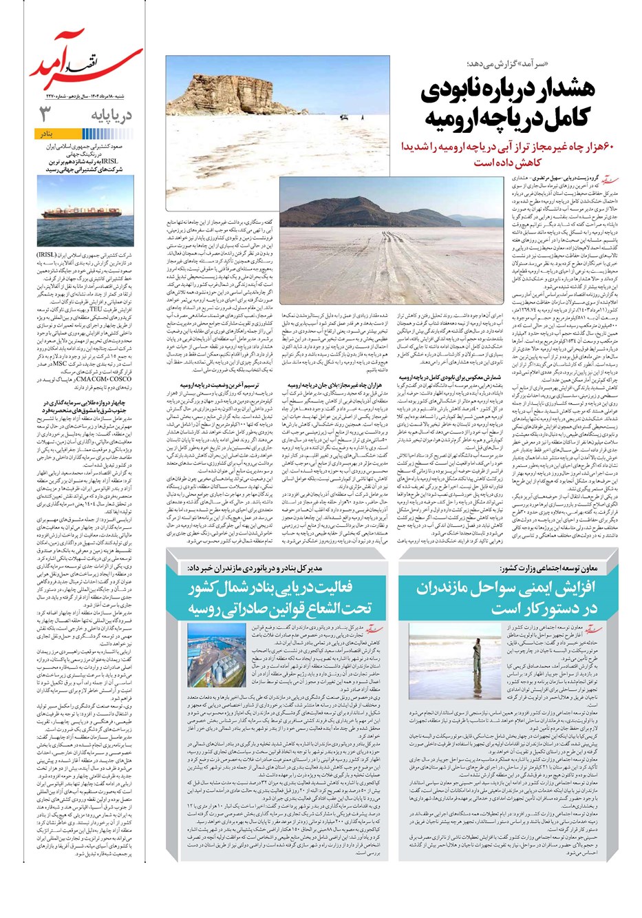 روزنامه تاریخ ۱۹ مرداد ۱۴۰۴