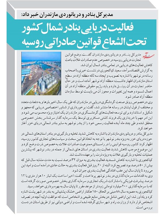 فعالیت دریایی بنادر شمال کشور تحت الشعاع قوانین صادراتی روسیه