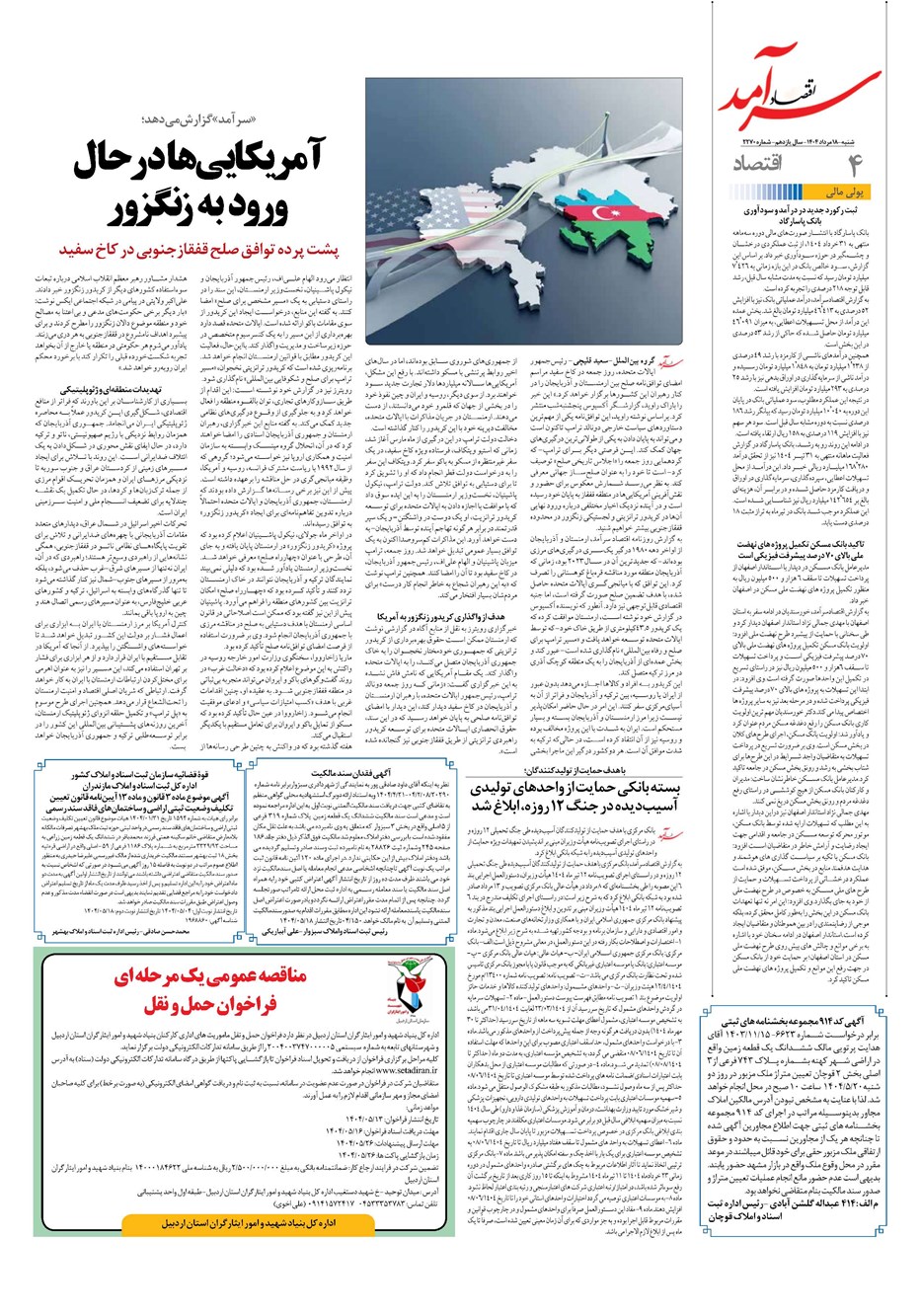 روزنامه تاریخ ۱۹ مرداد ۱۴۰۴