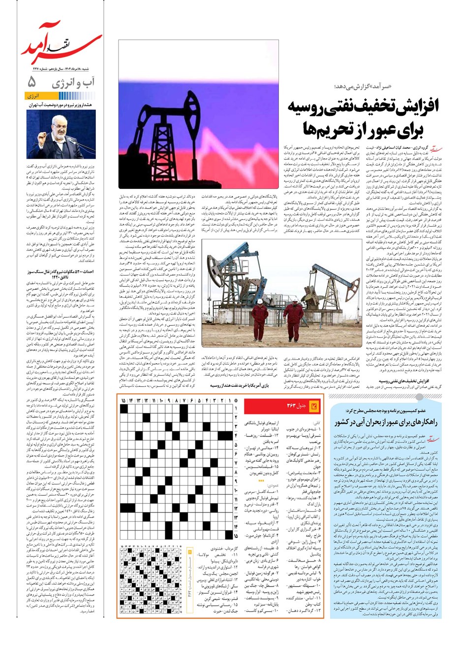 روزنامه تاریخ ۱۹ مرداد ۱۴۰۴