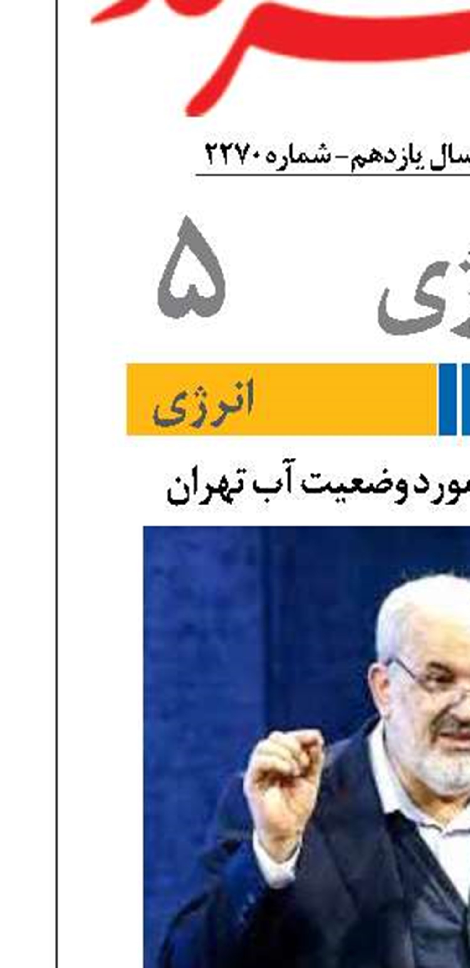 هشدار وزیر نیرو در مورد وضعیت آب تهران 