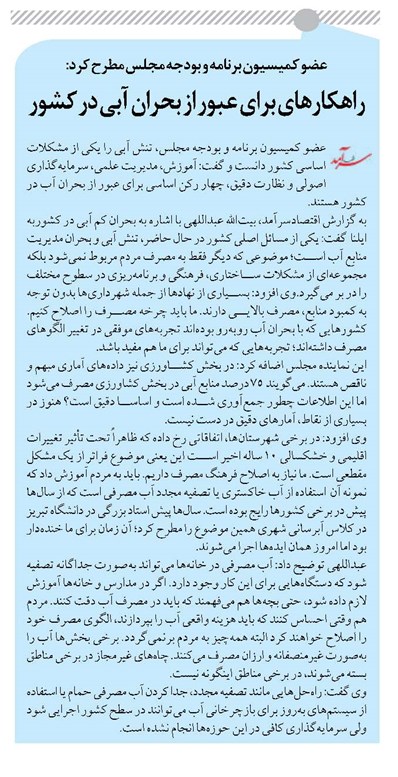 راهکارهای برای عبور از بحران آبی در کشور