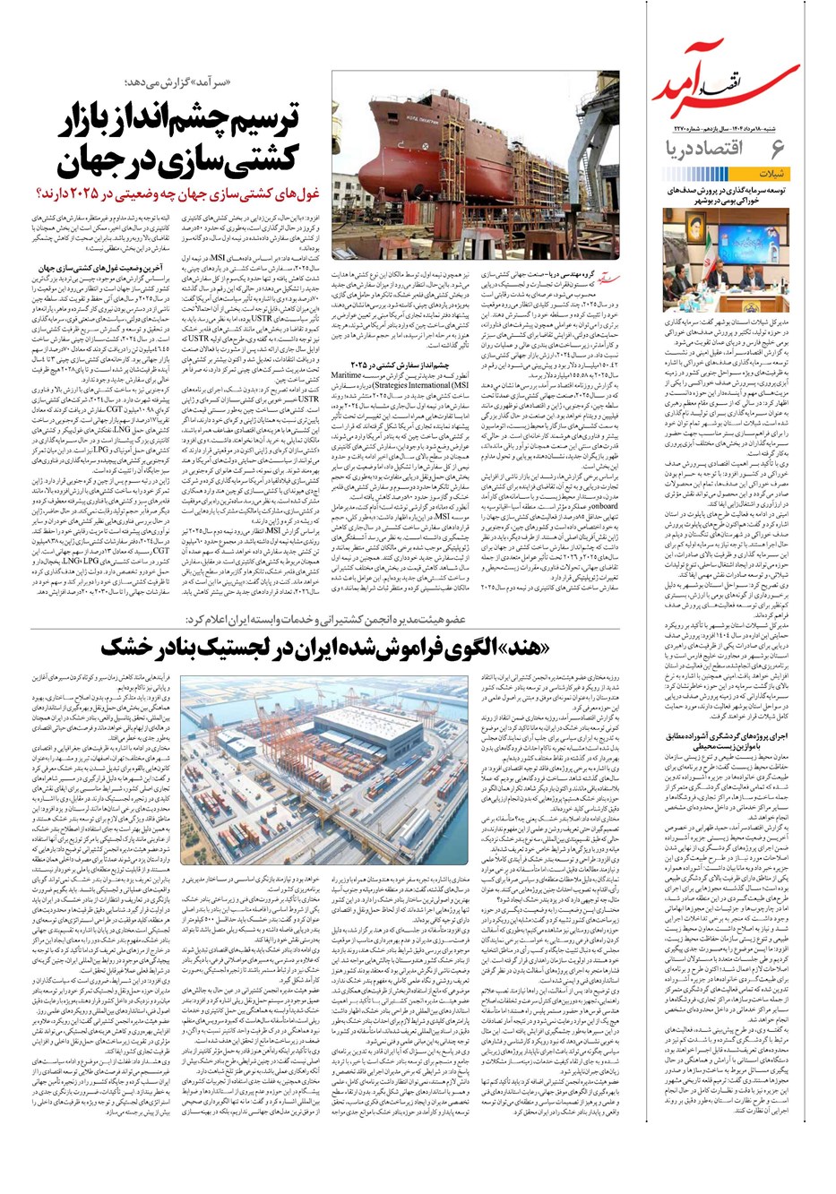 روزنامه تاریخ ۱۹ مرداد ۱۴۰۴