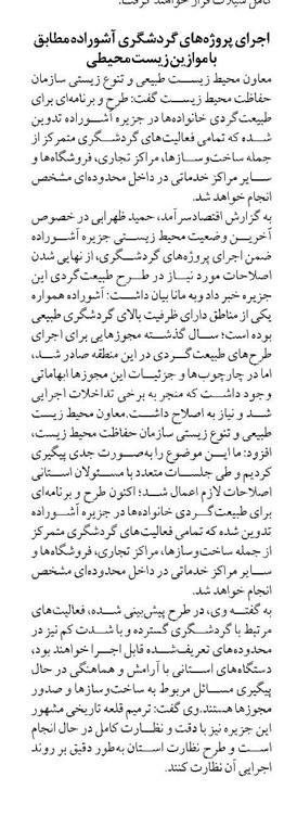 اجرای پروژههای گردشگری آشوراده مطابق با موازین زیست محیطی