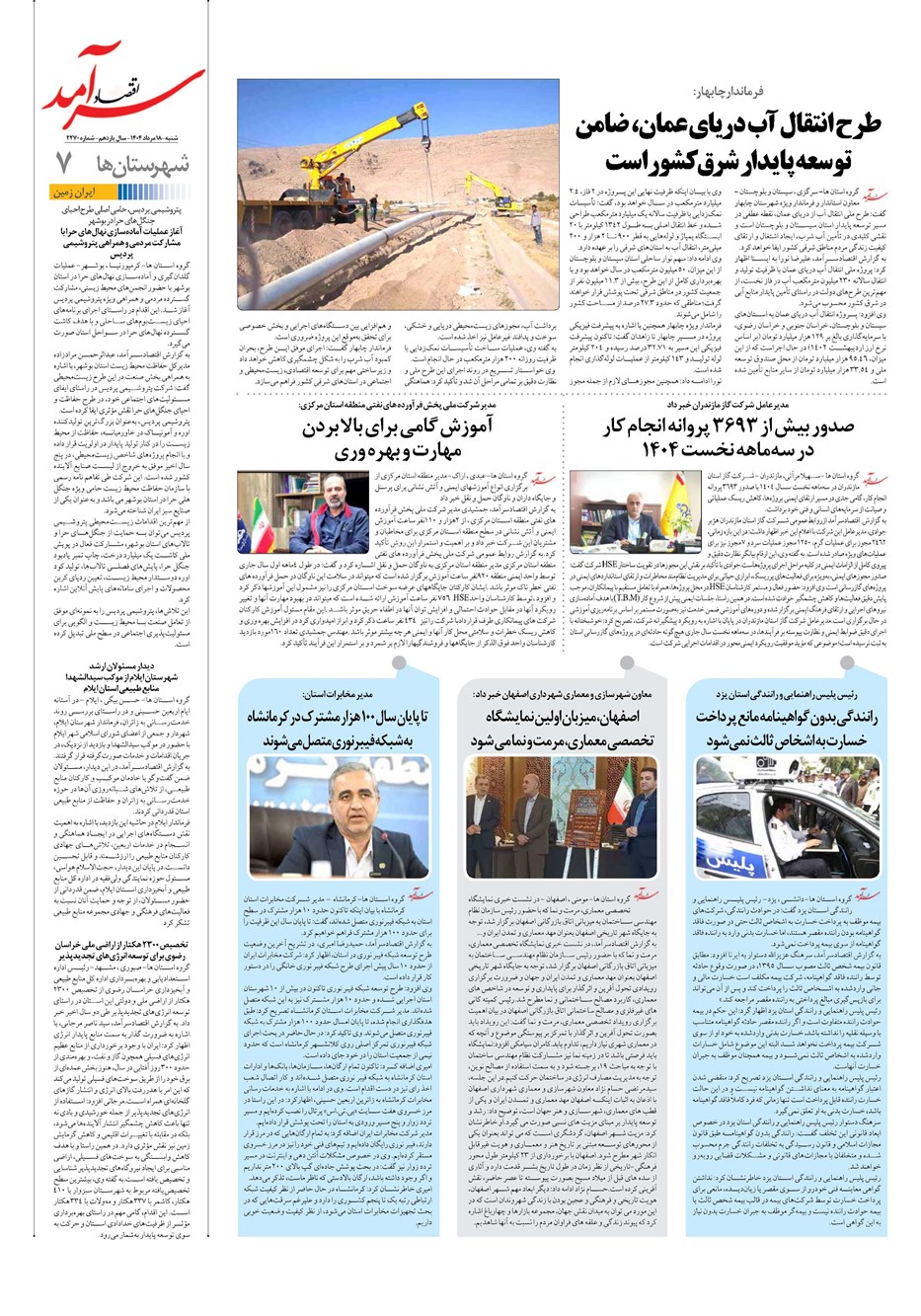 روزنامه تاریخ ۱۹ مرداد ۱۴۰۴