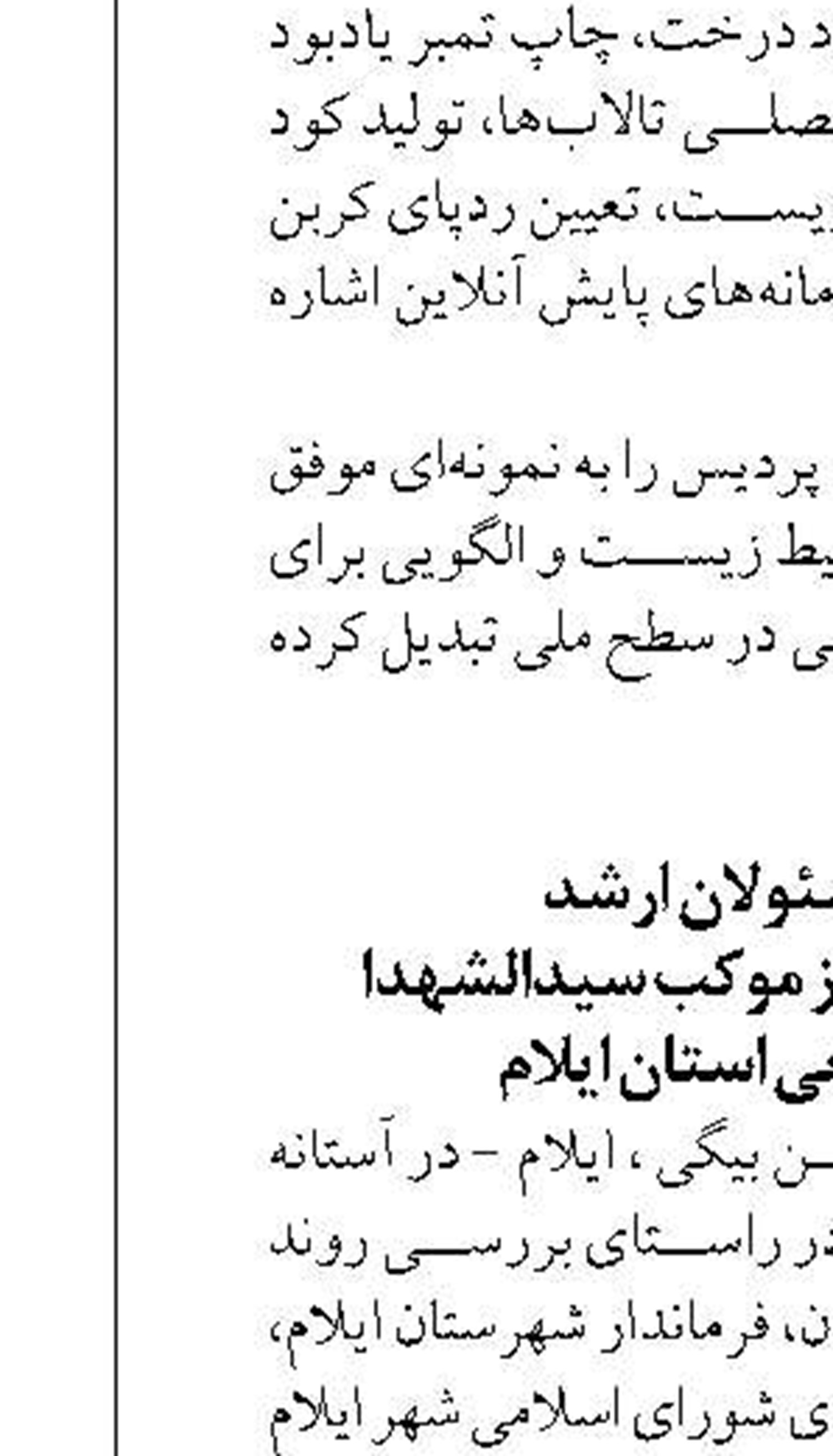 تخصیص ۲۳۰۰ هکتار از اراضی ملی خراسان رضوی برای توسعه انرژی‌های تجدیدپذیر