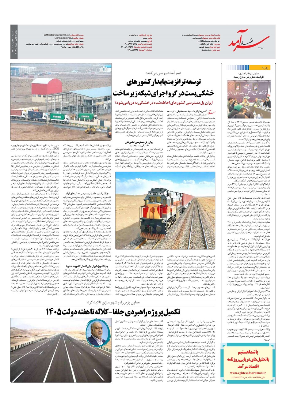 روزنامه تاریخ ۱۹ مرداد ۱۴۰۴