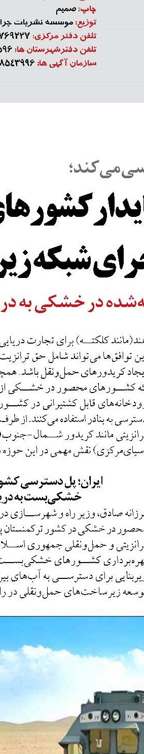 ظرفیت حمل‌ و نقل به اوج رسید