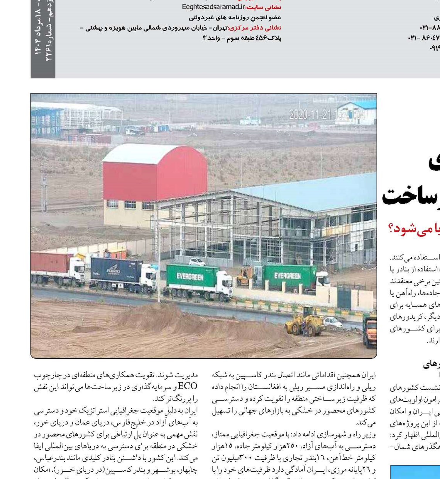 توسعه ترانزیت پایدار کشورهای خشکی‌بست در گرو اجرای شبکه زیرساخت